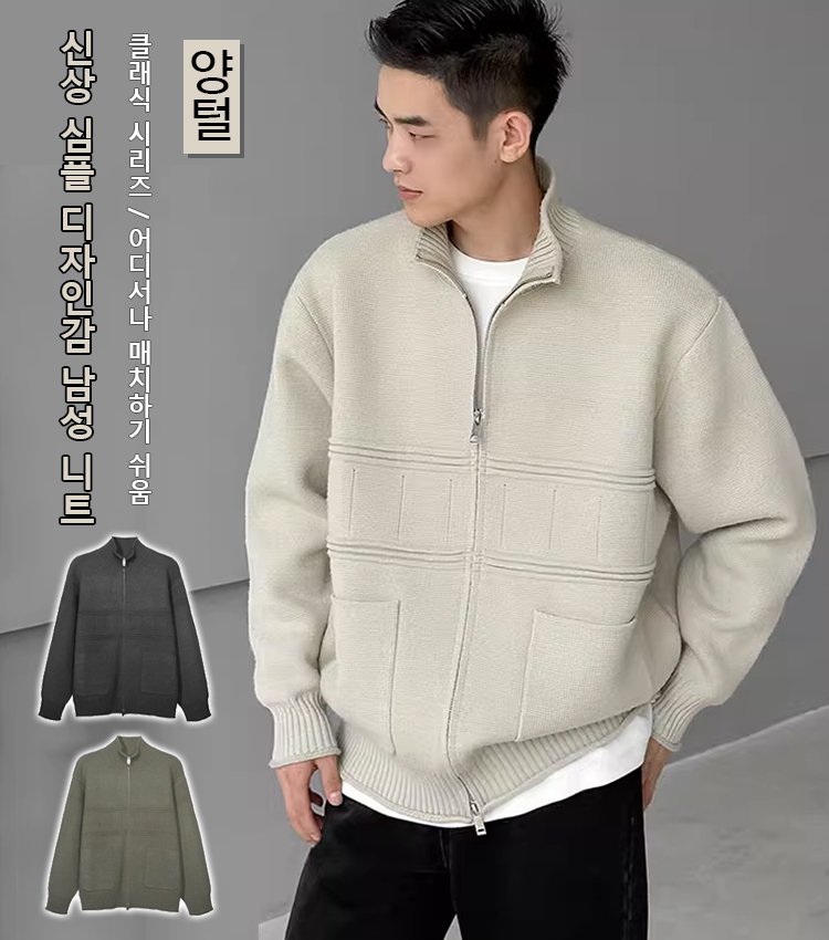 심플한 디자인 가을겨울 남자 니트 가디건