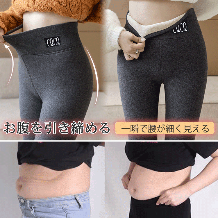 裏ボア美脚レギンス