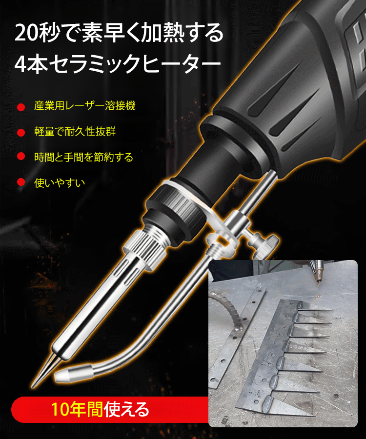 工業用レーザーはんだごて