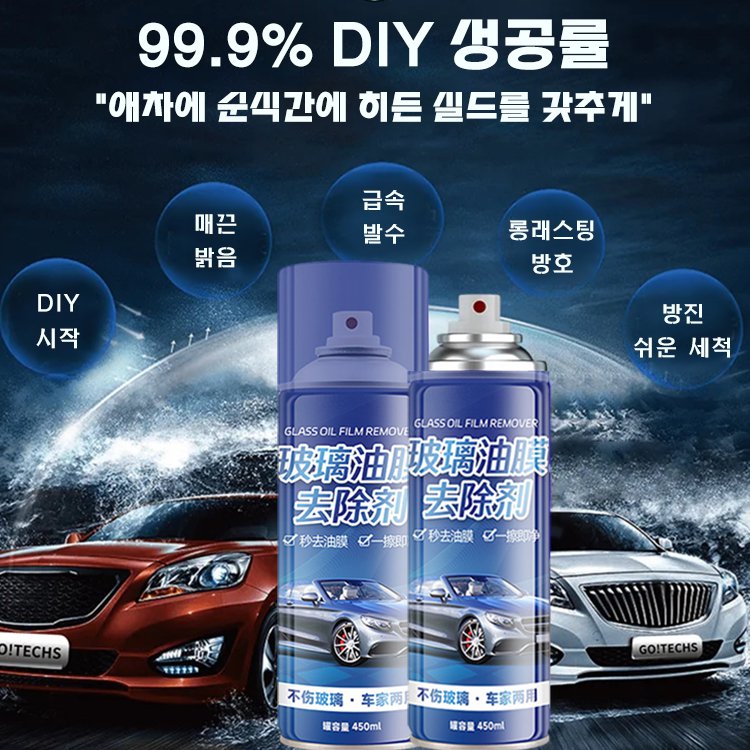 【세정제 업계의 롤스로이스】유막 제거제