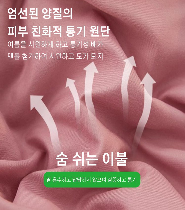 모기 퇴치 여름 이불   