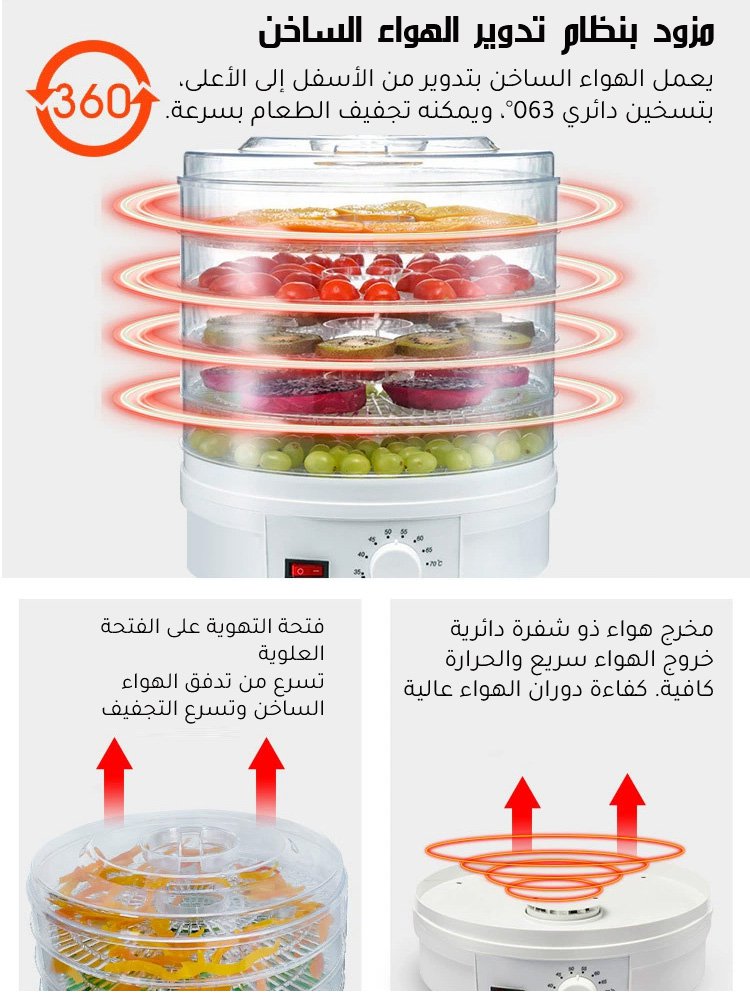 مجفف الطعام المنزلي المتعدد الوظائف، مناسب لتحضير للفواكه والخضروات واللحوم المجففة 