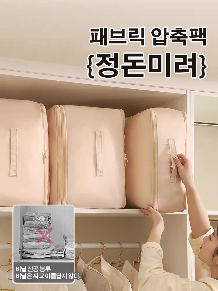 고효율 의류 압축 수납 아이템