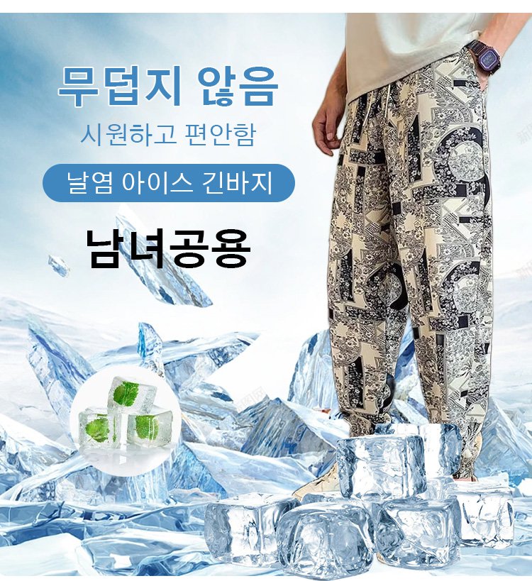 여름 통기성 날염 긴바지 전체 모습