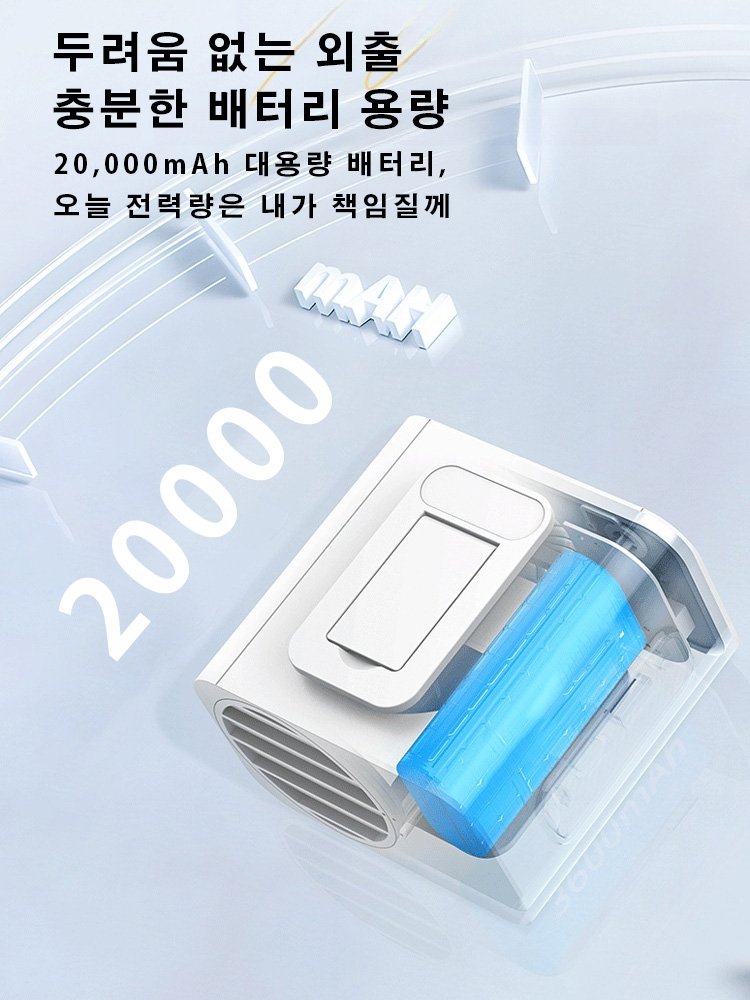 음이온 다용도 허리걸이식 선풍기