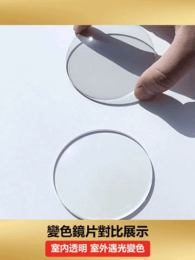 變色防藍光老花眼鏡