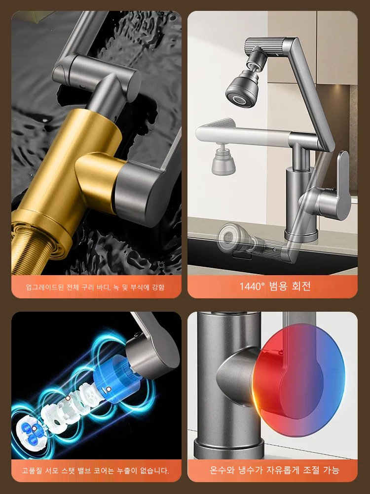1080°암회전수도꼭지