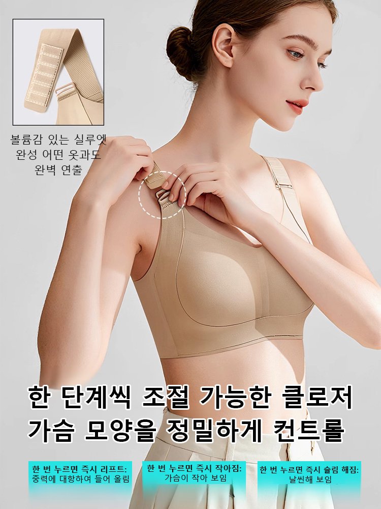 【가슴이 순간적으로 슬림해짐】 스마트 리프팅 속옷
