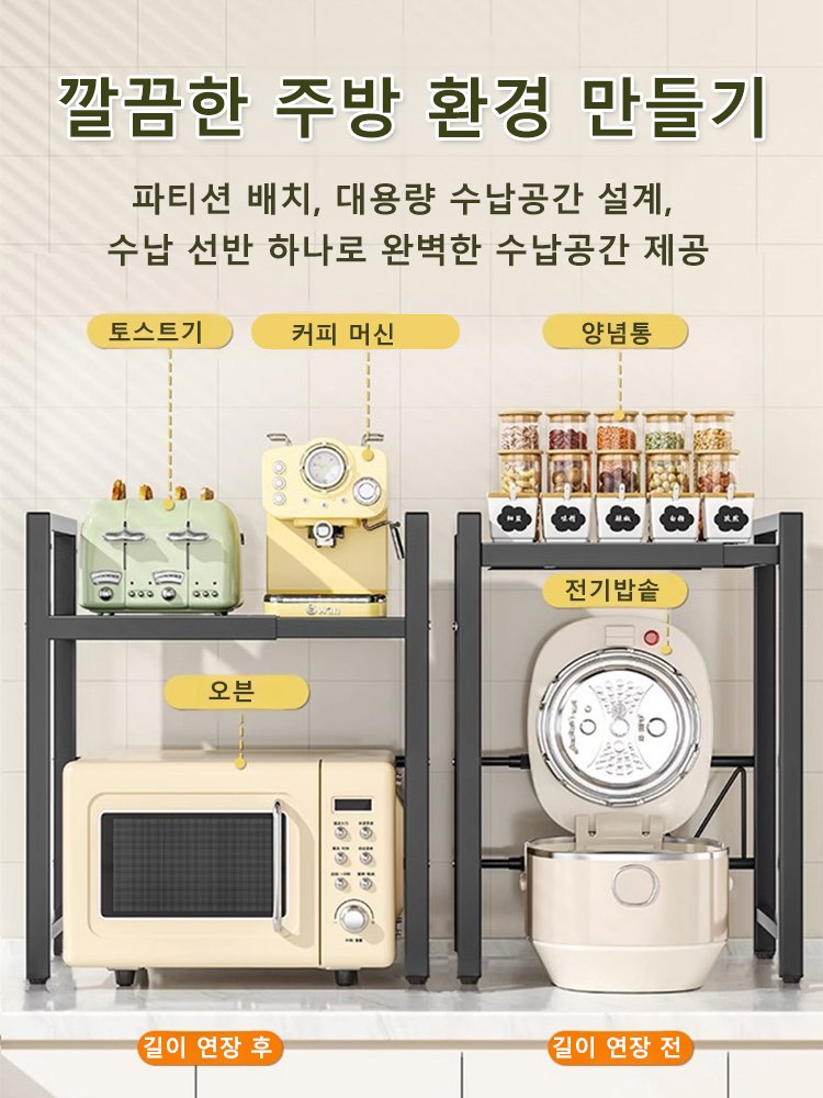 확장형 주방 수납 선반