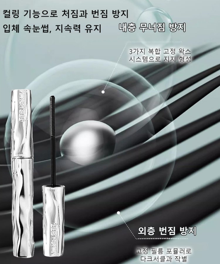 슬림 롱래스팅 미니 스틸 마스카라