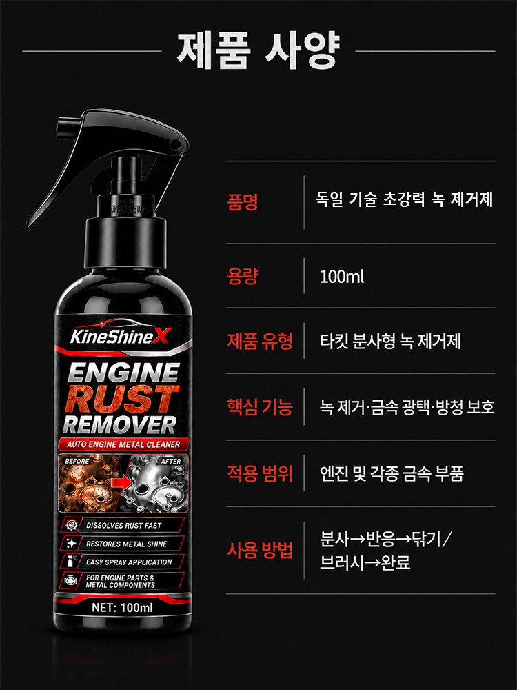 독일 기술 초강력 녹 제거제