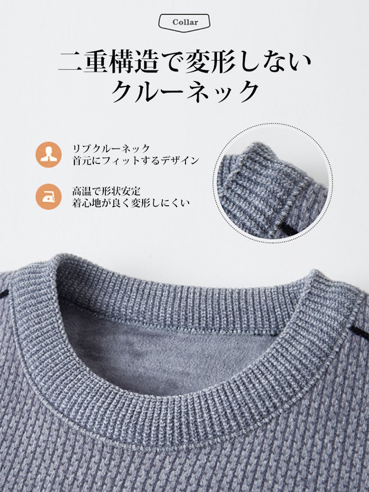 裏起毛厚手保温セーター