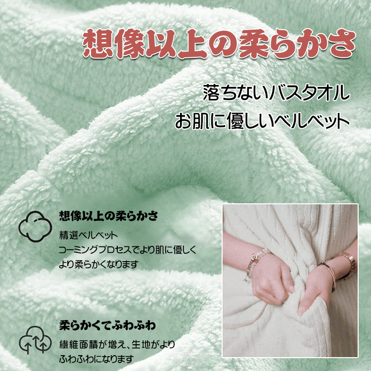 着るバスタオル
