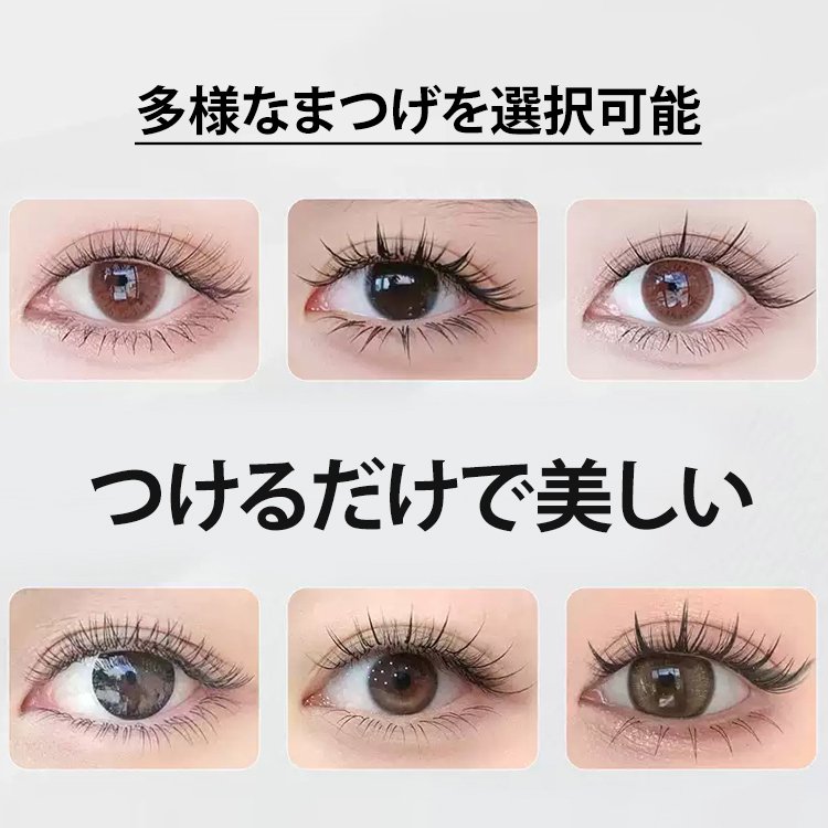 マグネット吸着式つけまつげ