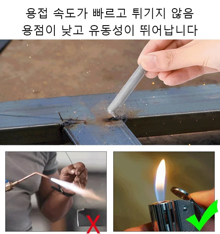 만능 수리 저온 용접봉