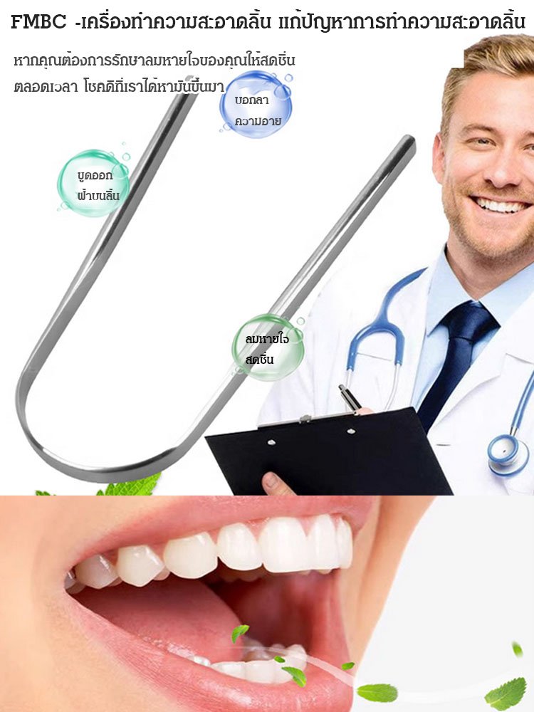 ที่ขูดลิ้นสแตนเลส 304 ทำความสะอาดฝ้าบนลิ้น