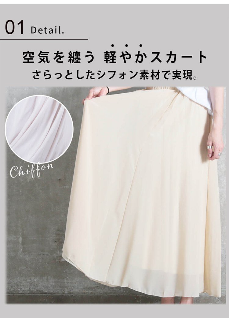 カジュアルコーデのシフォンロングスカート