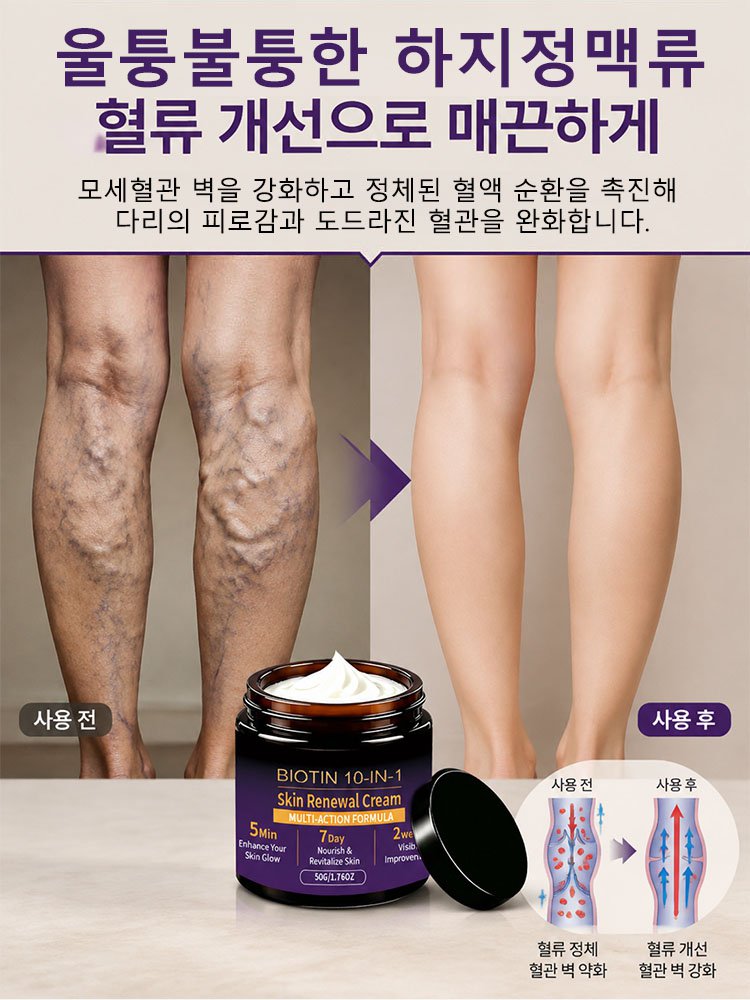 스위스 액티브 바이오틴 10in1 리페어 크림