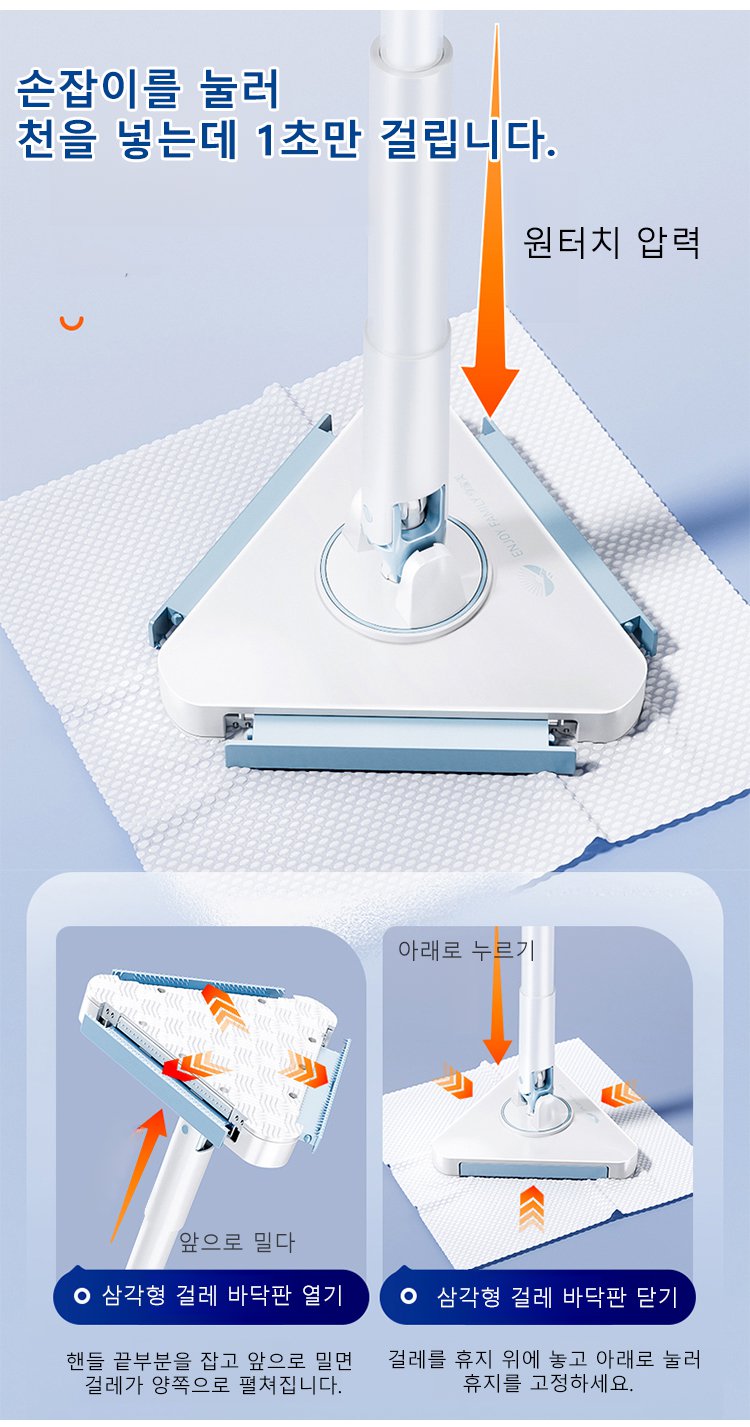 삼각형 자동 클램프 걸레 사용 방법