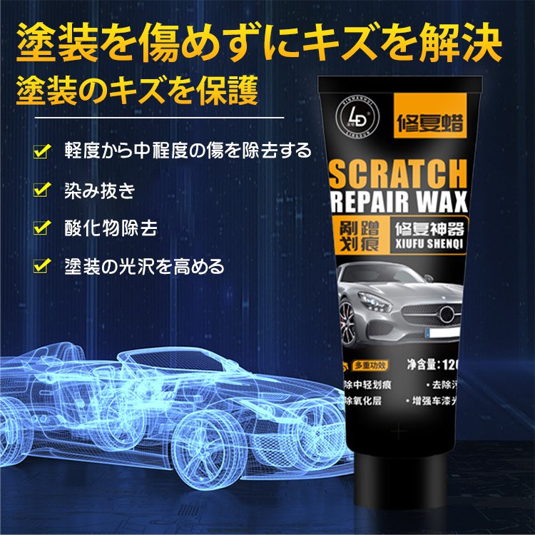 【効果的なキズ補修】車用キズ消しワックス