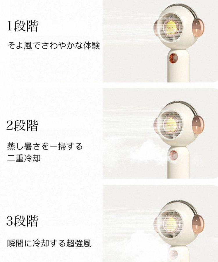 ミスト機能付き携帯扇風機