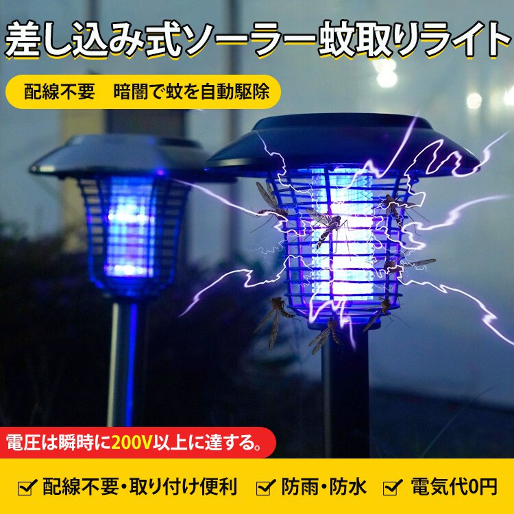 差し込み式ソーラー蚊取りライト