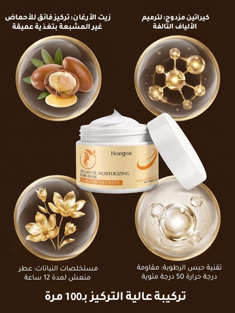 كريم إصلاح الشعر بزيت الأرغان لاستعادة حيوية ولمعان الشعر خلال 3 دقائق