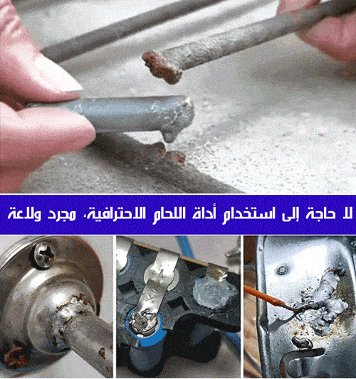 عصا لحام للإصلاح متعدد الوظائف ألماني ، مناسب لدرجة الحرارة المنخفضة  