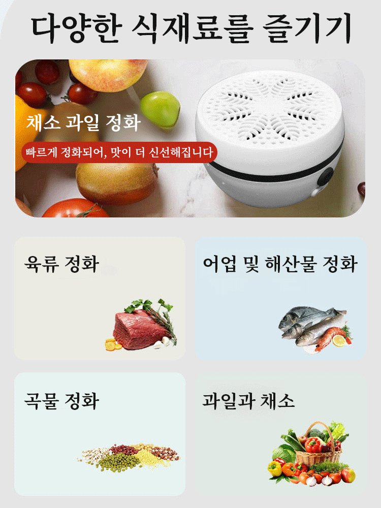 【손을 해방하다】자동  과일 및 채소 세척기