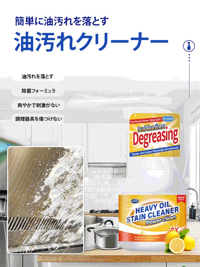 油汚れクリーナー