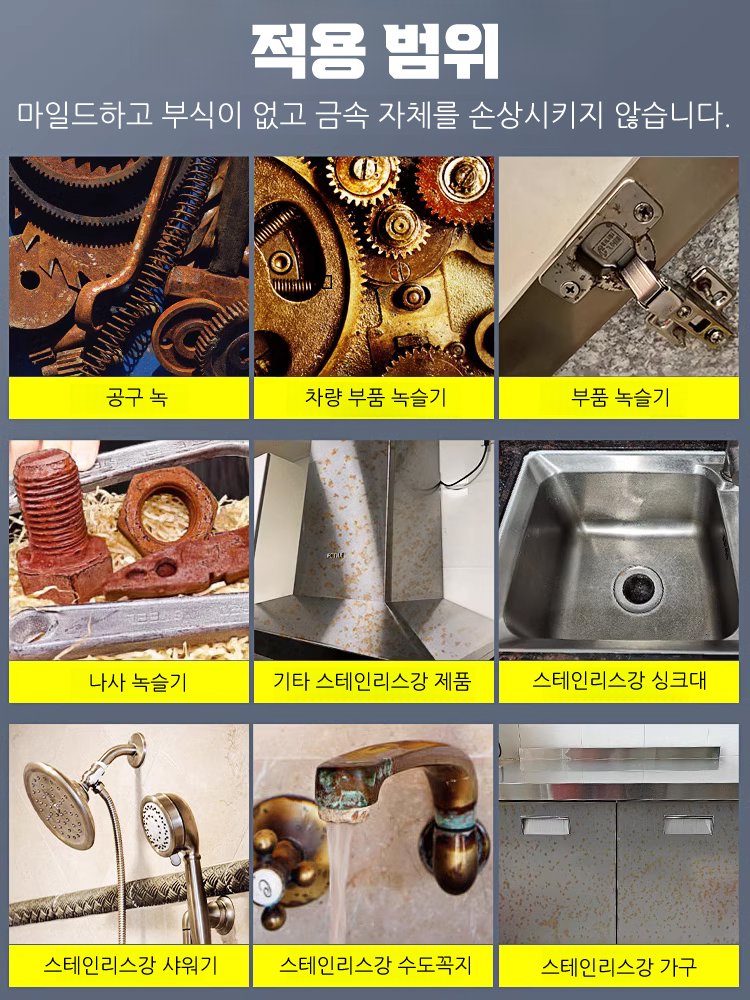 [녹제거+윤활+보호] 녹 제거 및 내마모 금속 윤활제