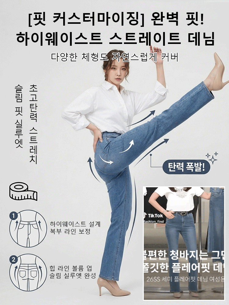 【체형에 맞춘 핏】하이웨이스트 스트레이트 핏 여성 데님 팬츠