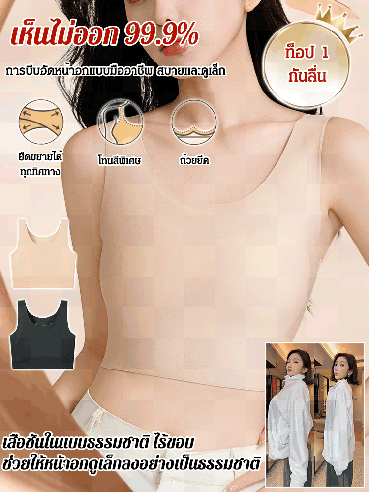ชุดชั้นในกระชับหน้าอกที่ทำให้หน้าอกดูเล็กลง