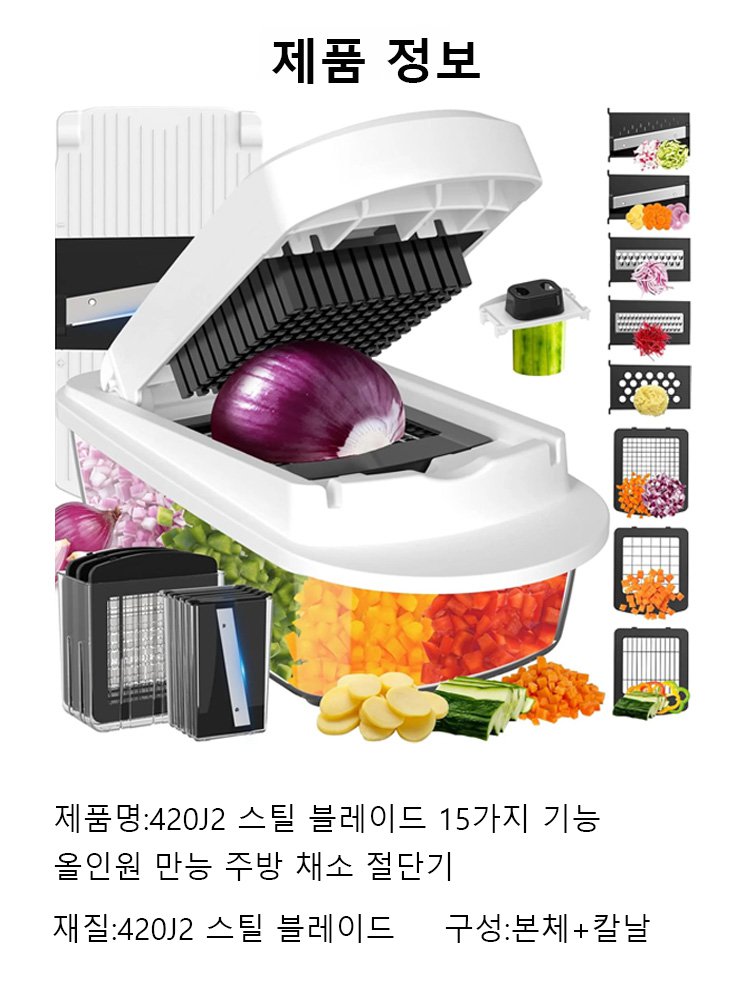 420J2 스틸 블레이드 15가지 기능 올인원 만능 주방 채소 절단기