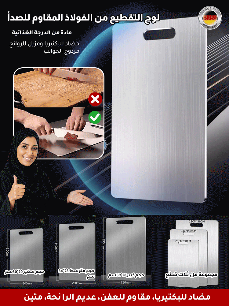 【لا يتعفن أبدا】لوح تقطيع سميك مضاد للبكتيريا من الفولاذ المقاوم للصدأ 304