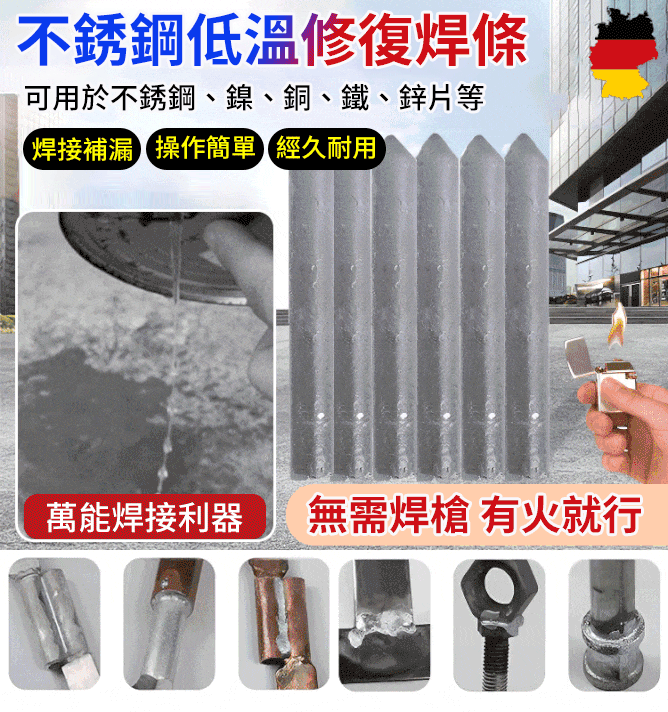 【火機可焊接】萬能修補低溫焊棒