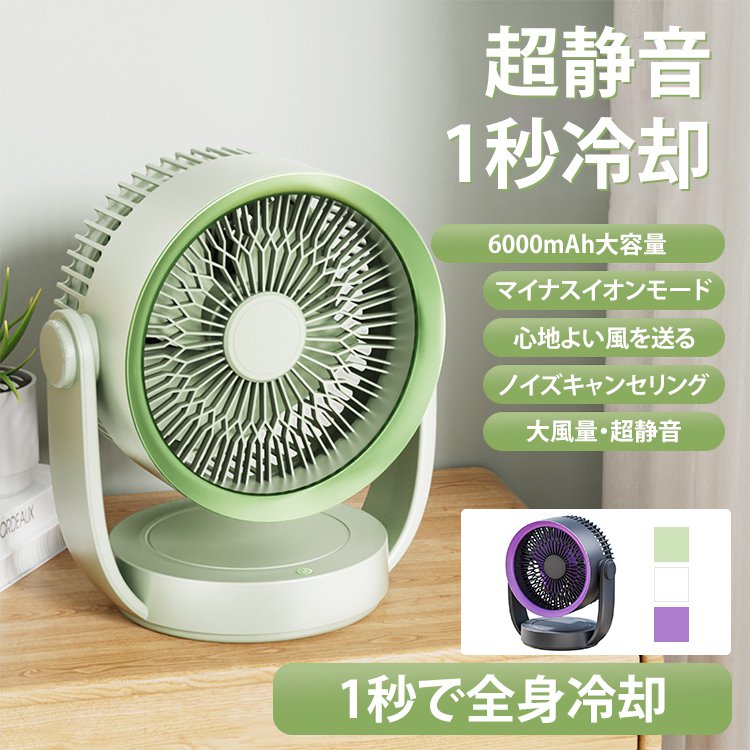 自動首振りサーキュレーター