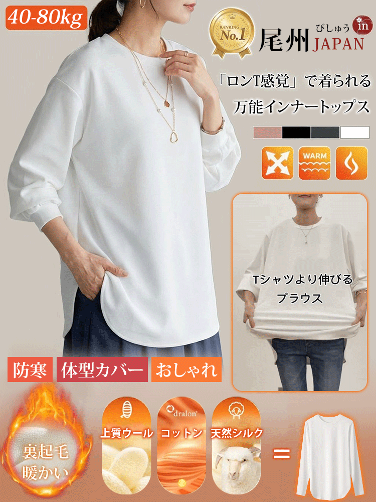 レディース裏起毛インナートップス