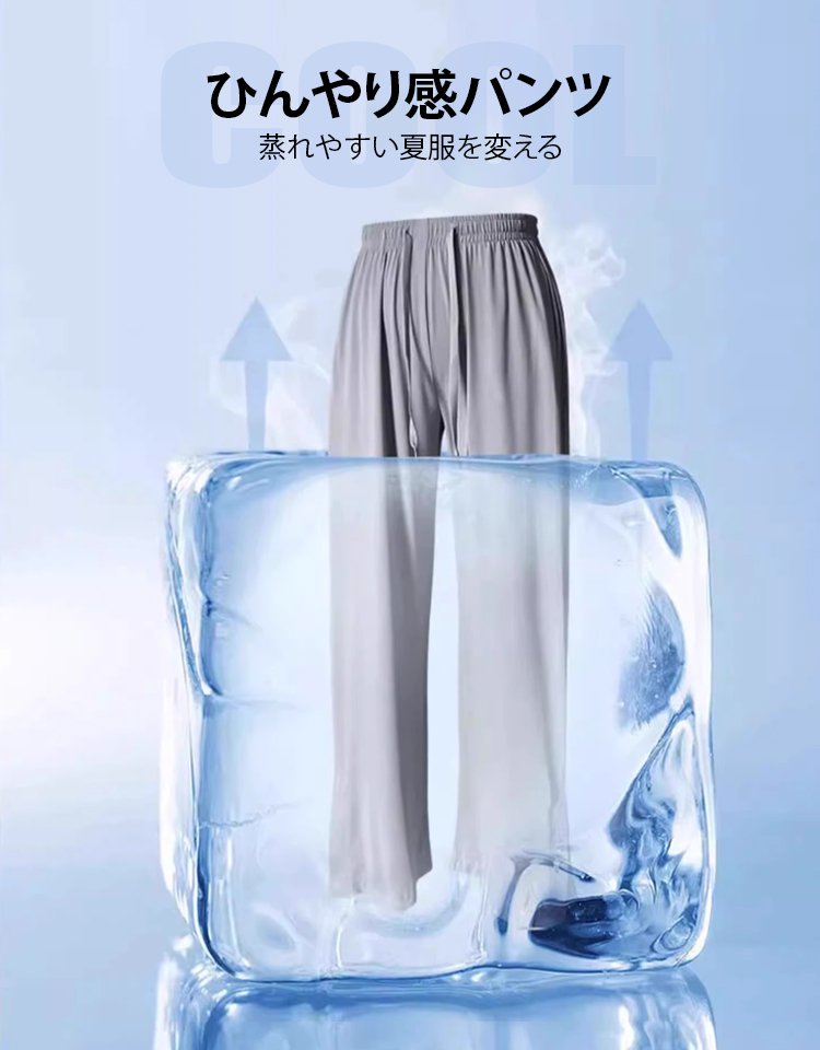 裾フリット入りのアイスシルクUVカットワイドパンツ