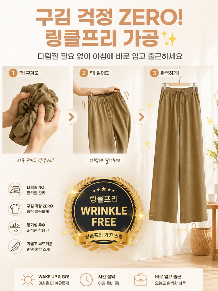 봄·여름 신상 내추럴 린넨 와이드 팬츠 여성용