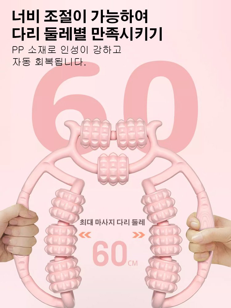 종아리 허벅지 마사지 롤러 안마기 세트