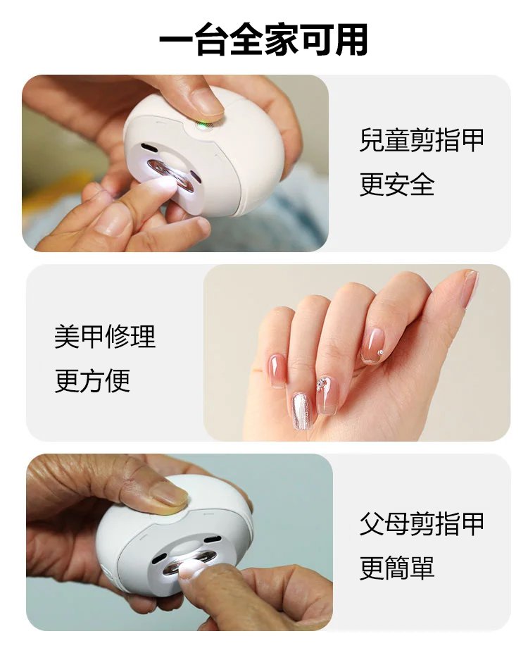 【德國精工】電動指甲刀