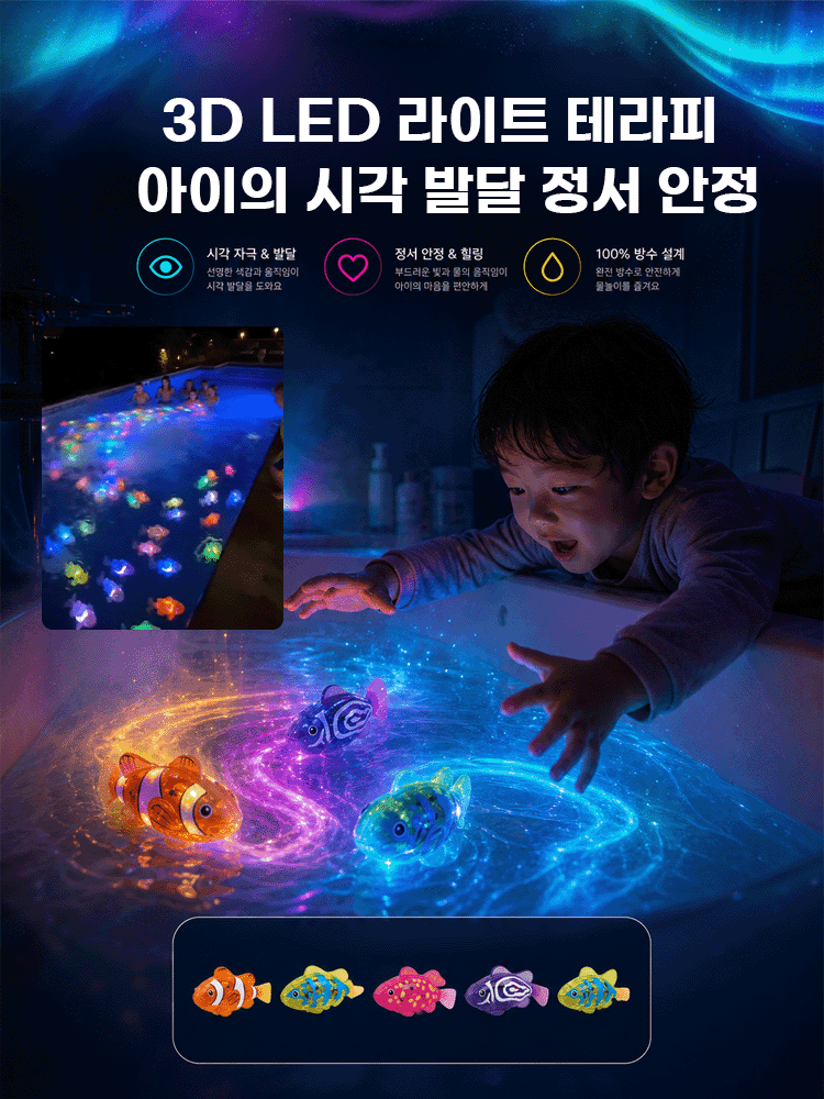 물속에서 스스로 헤엄치는 아기 목욕놀이 물고기 장난감