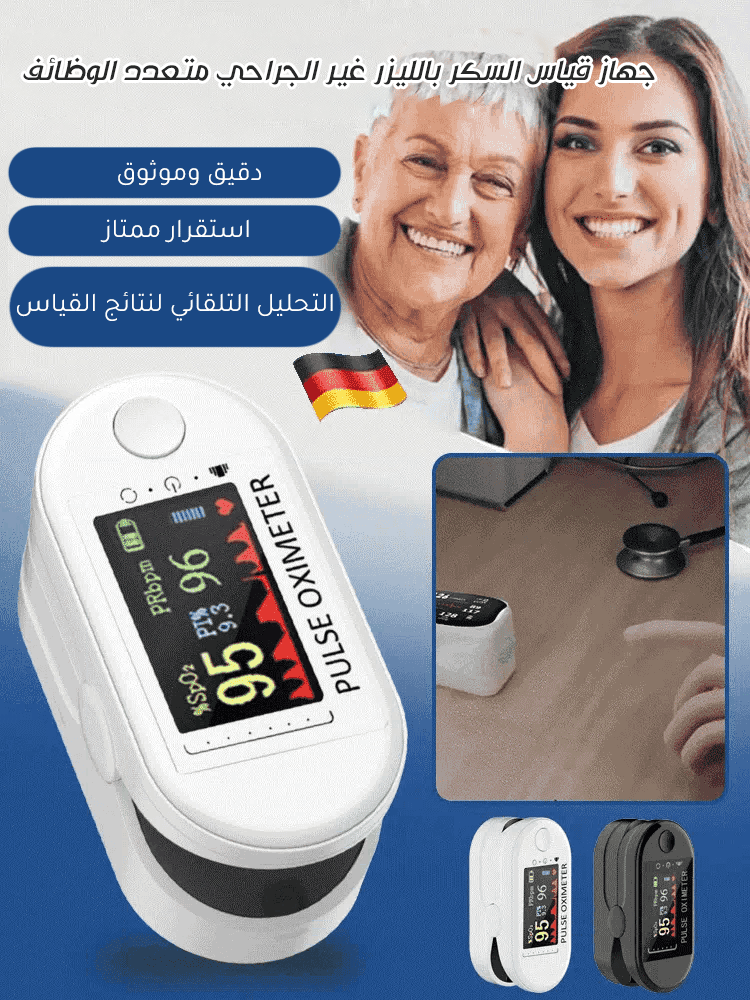 [أحدث تكنولوجيا في ألمانيا] جهاز قياس الأكسجين بالليزر غير جراحي