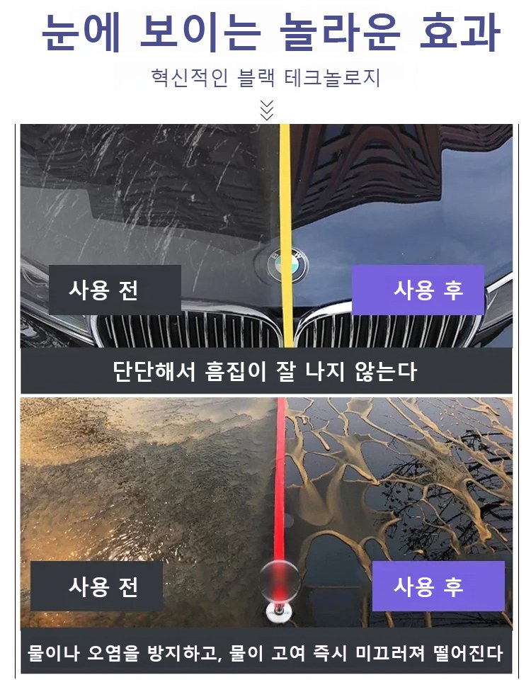 [고급차 전용] 기름때 제거 코팅 워셔액