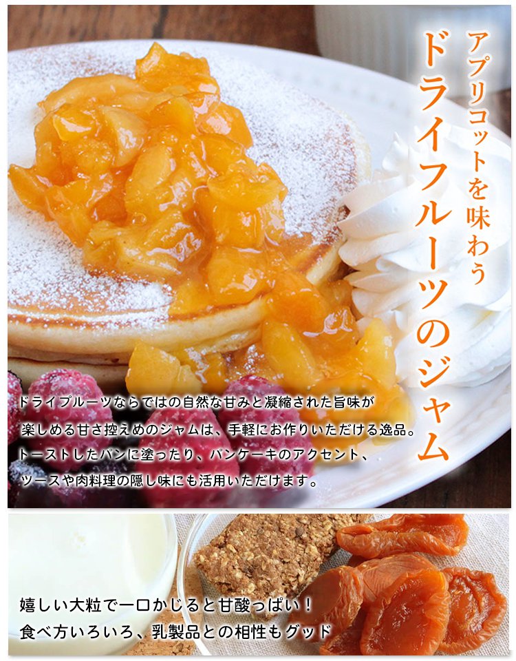 1250006#千曲産ドライアプリコット