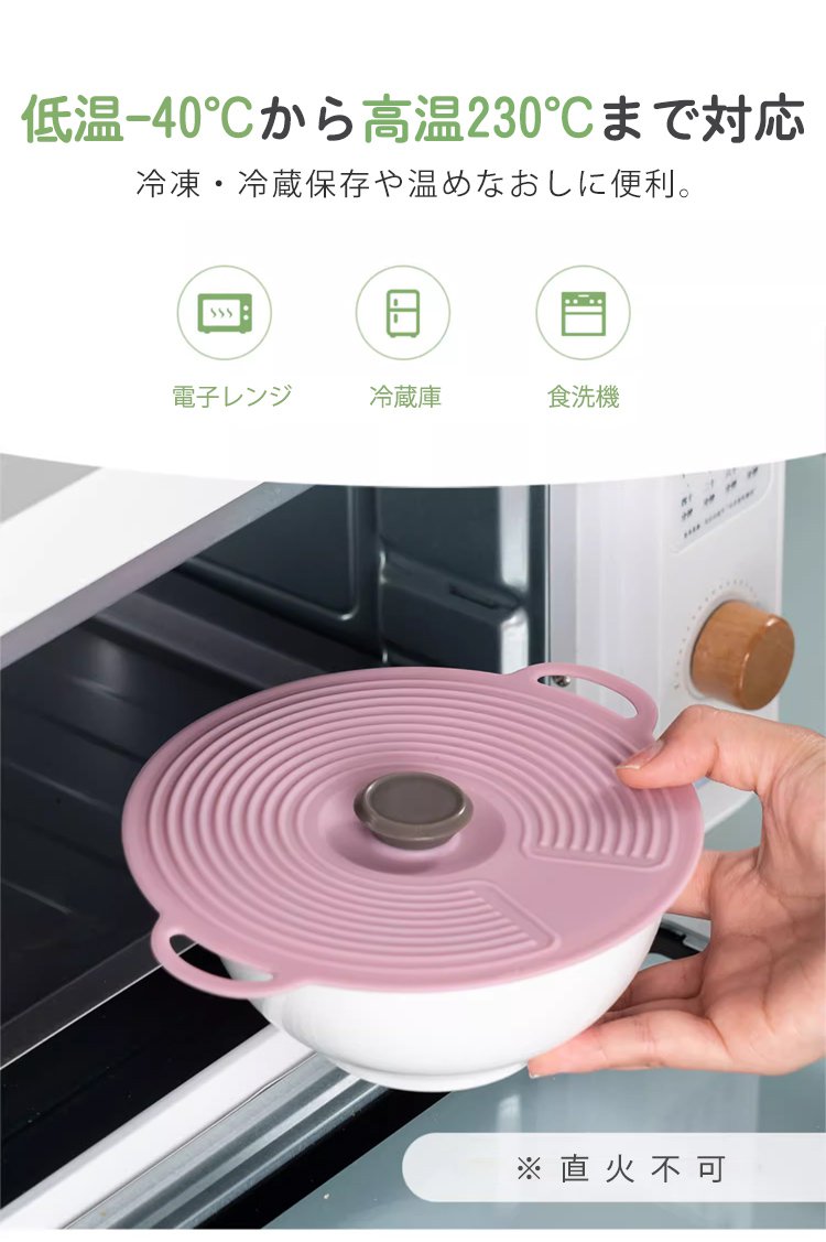 電子レンジ対応のシリコン鮮度カバー