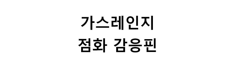 가스레인지 만능 점화핀 사용 예시