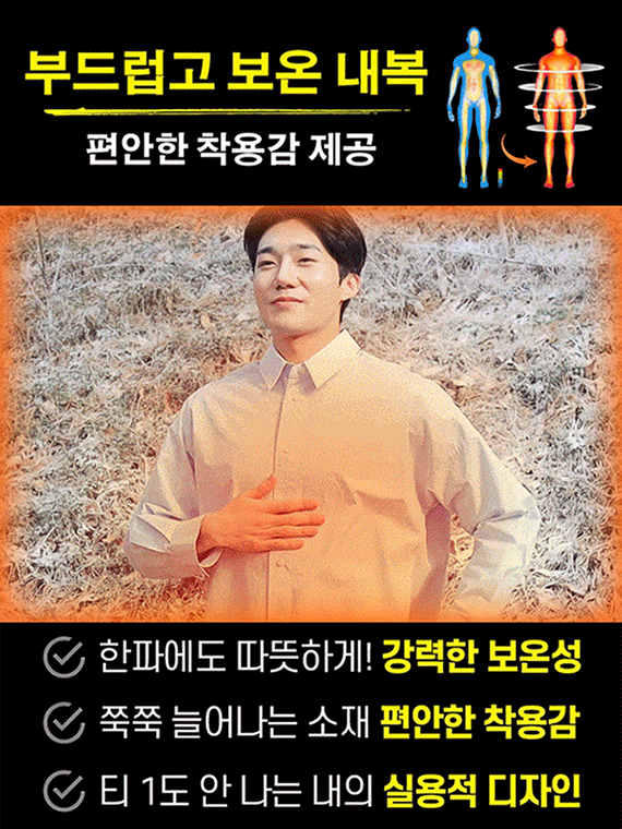 남성 보온 고탄력 무봉제 히알루론산 베이스 레이어