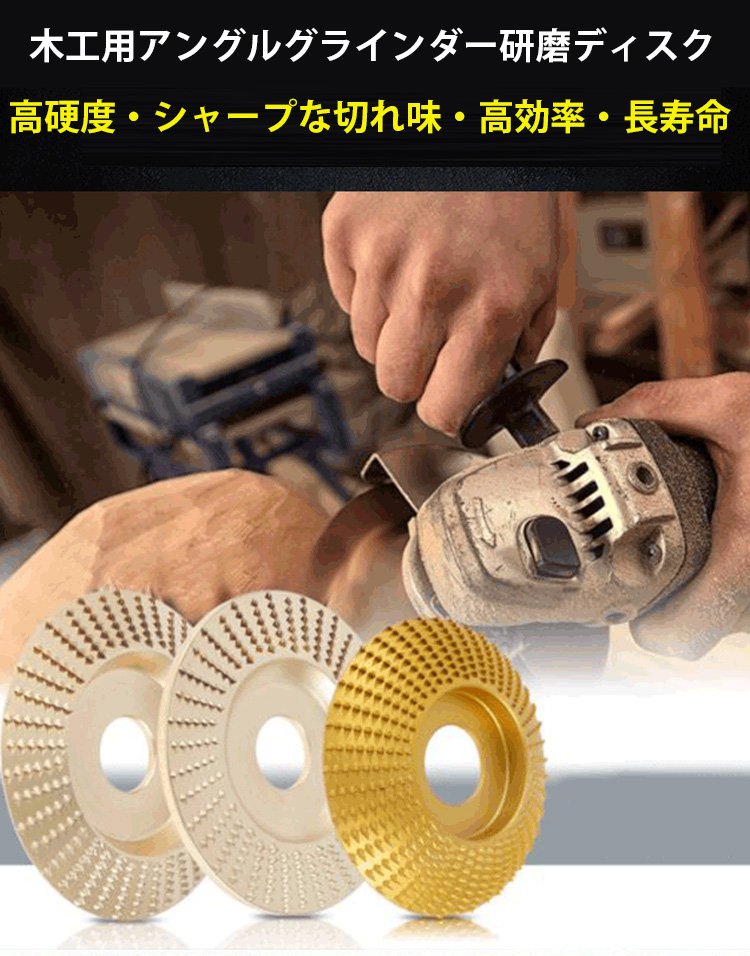 滑らかな仕上がりを実現する木工ディスク
